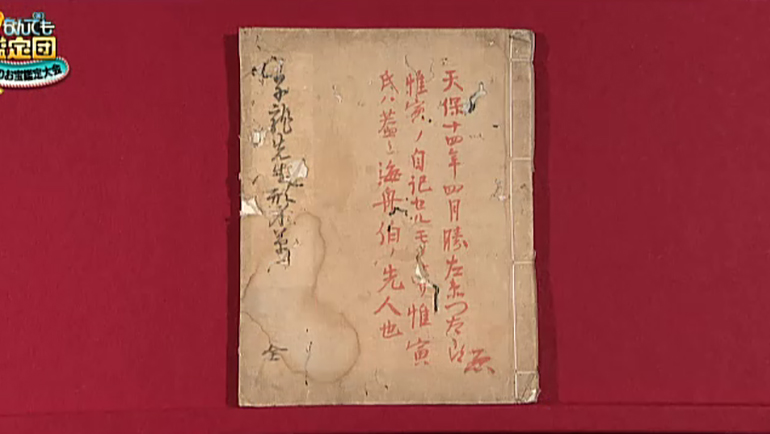 勝海舟の父 勝小吉の手記