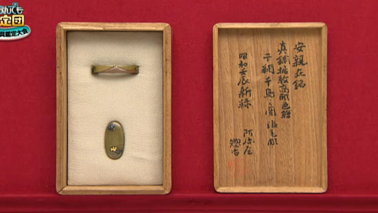 初代 土屋安親の縁頭