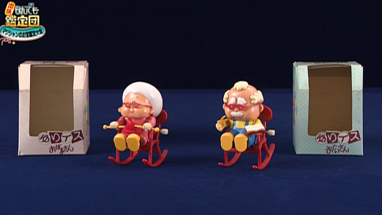 ゆりイスおじいさんとおばあさんの人形