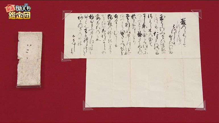 有栖川宮熾仁親王が皇女和宮に宛てた恋文