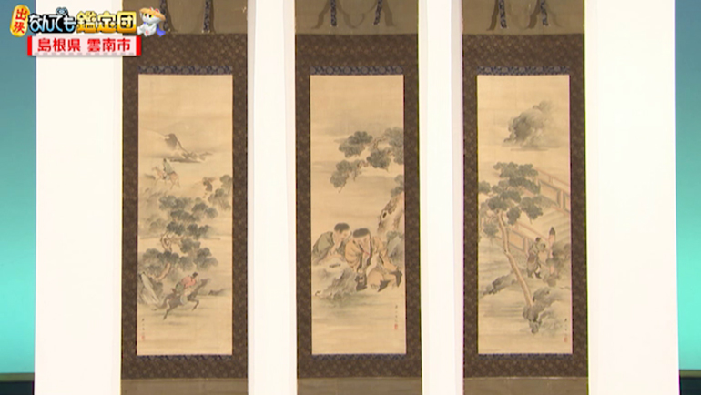 岸連山の三幅対