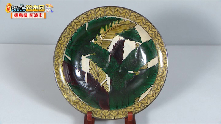 古九谷様式の大皿