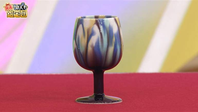 三代徳田八十吉の杯