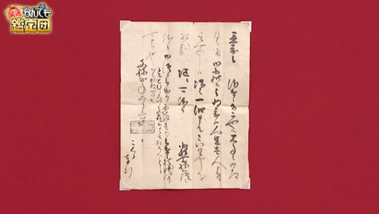 豊臣秀吉の正室 ねねの文書