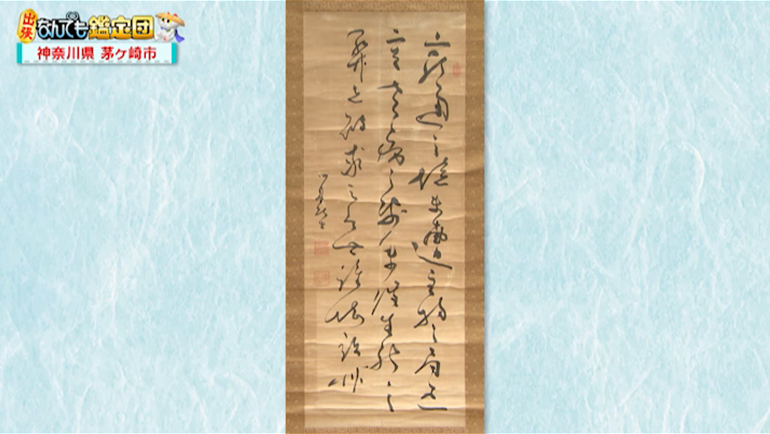 勝海舟の書