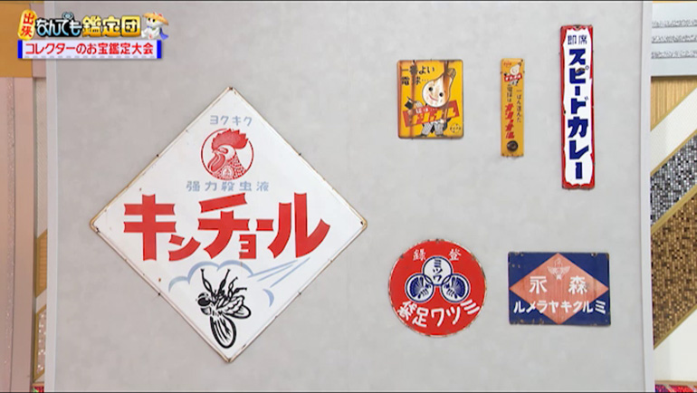 ホーロー看板 6点