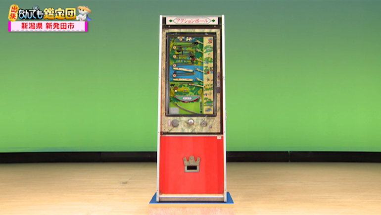 10円ゲーム アクションボール