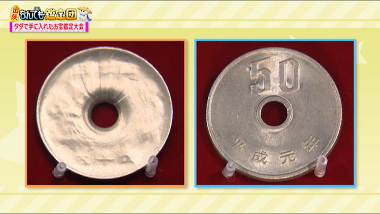 エラー50円硬貨