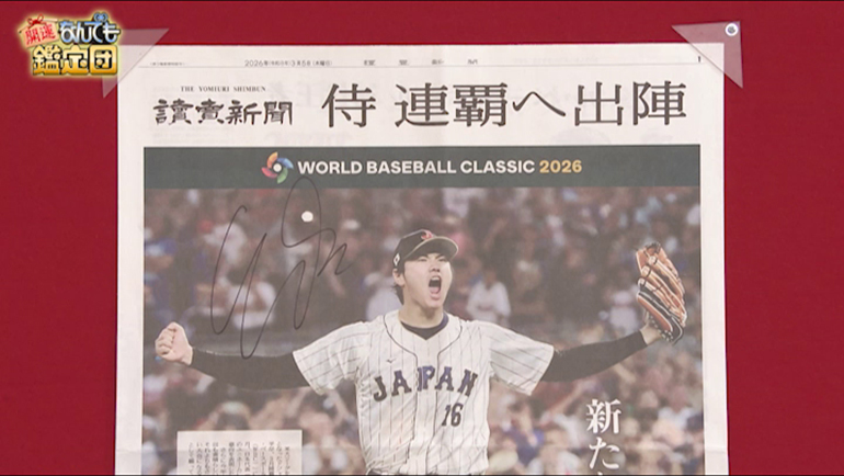 大谷翔平サイン入り号外