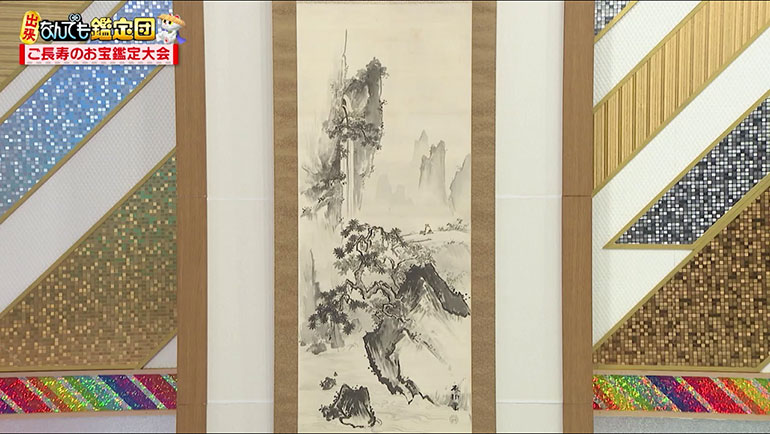 中村不折の掛軸