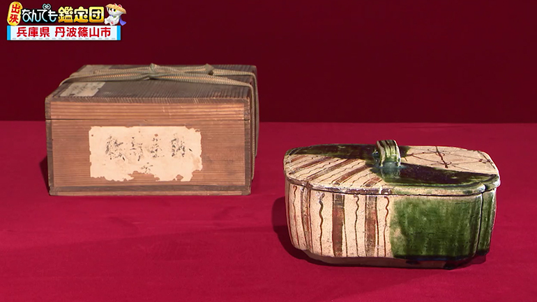 織部焼の蓋付き鉢