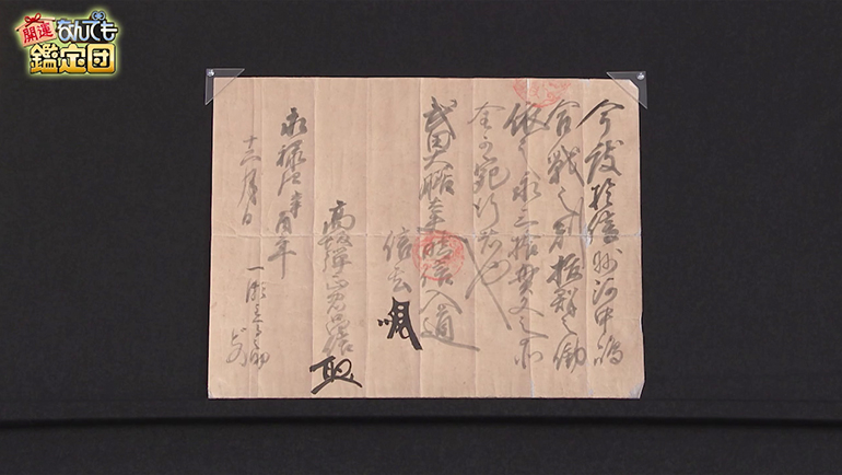 武田信玄の書状