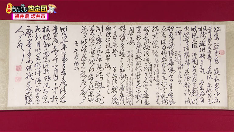 松平春嶽の書
