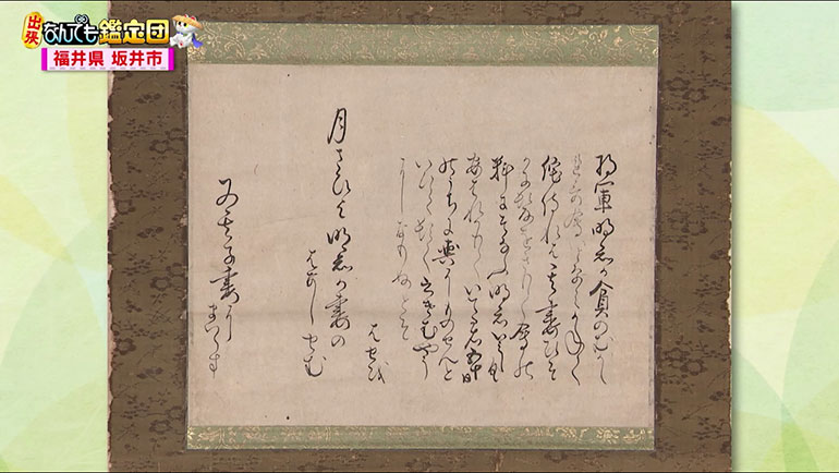 松尾芭蕉の掛軸