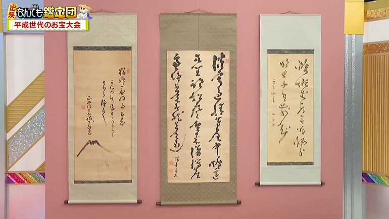 幕末三舟の掛軸