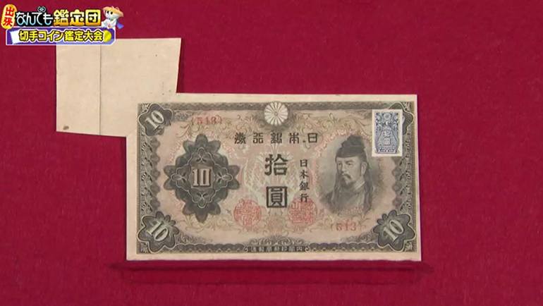 エラー十円札