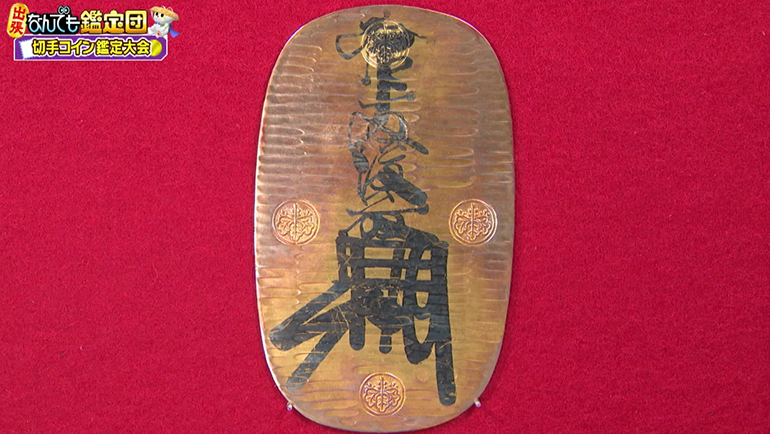 万延大判