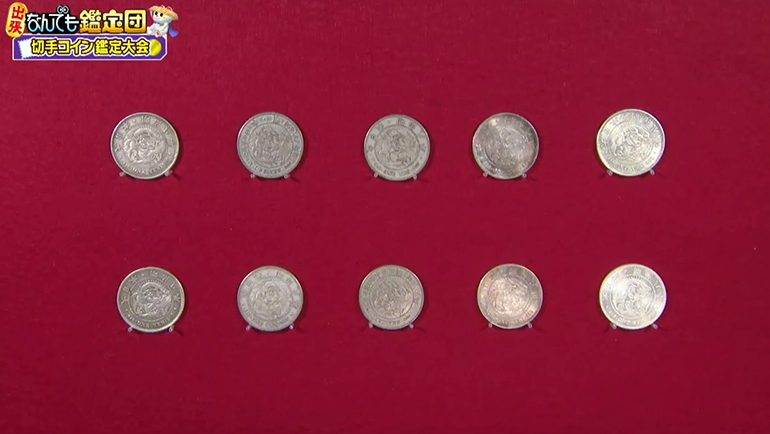 明治8年(1875)の一円銀貨 10枚