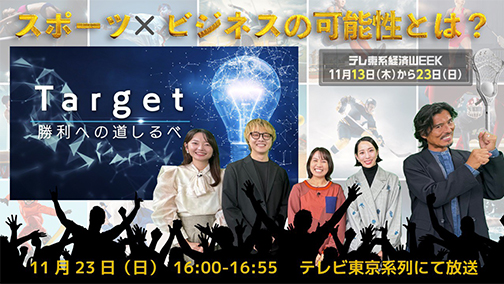 Target ～勝利への道しるべ～