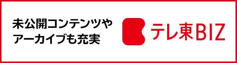 未公開コンテンツやアーカイブも充実