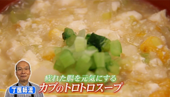 腸を元気にするカブのトロトロスープ