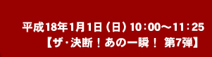 ����18�N1��1���i���E�Փ��j10�F00�`11�F25�@�y�U�E���f�I���̈�u�I�@��V�e�z
