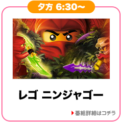 レゴ ニンジャゴー