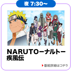 NARUTO-ナルト- 疾風伝