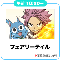 FAIRY TAIL