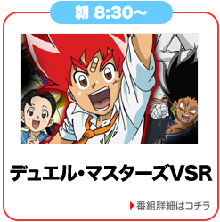 デュエル・マスターズVSR