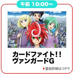 カードファイト!! ヴァンガードG