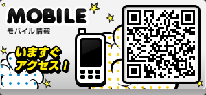 MOBILE｜モバイル情報