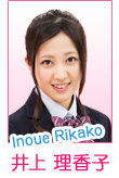 井上 理香子
