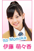 伊藤 萌々香