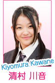 清村 川音