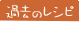�ߋ��̃��V�s