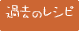�ߋ��̃��V�s