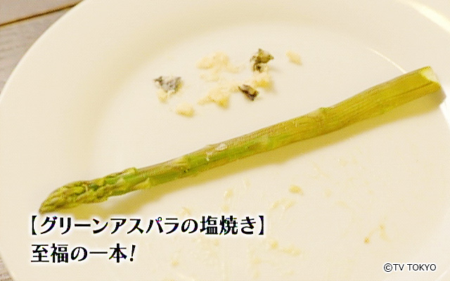  グリーンアスパラの塩焼き