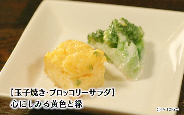  玉子焼き・ブロッコリーサラダ