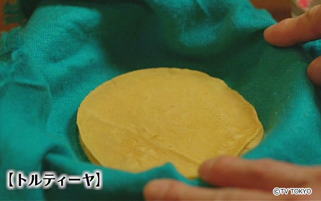  トルティーヤ