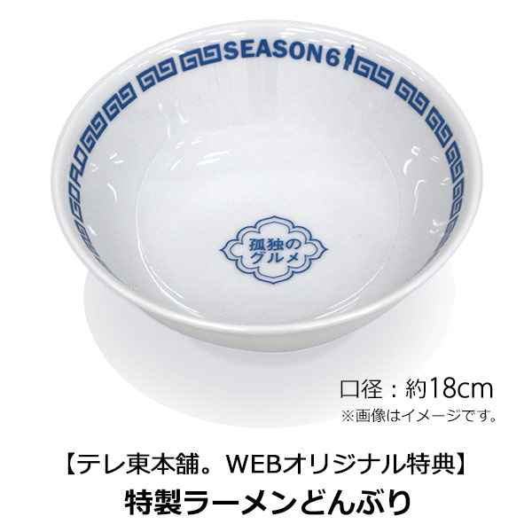 特製ラーメンどんぶり