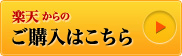 楽天からのご予約はこちら
