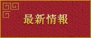 �ŐV���