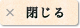 close