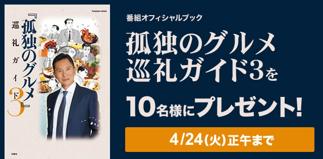 孤独のグルメSaeson7ポスター 