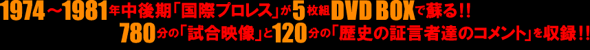 1974�`1981�N������u���ۃv�����X�v��5���gDVD BOX�őh��I�I
780���́u�����f���v��120���́u���j�̏،��ҒB�̃R�����g�v�����^�I�I