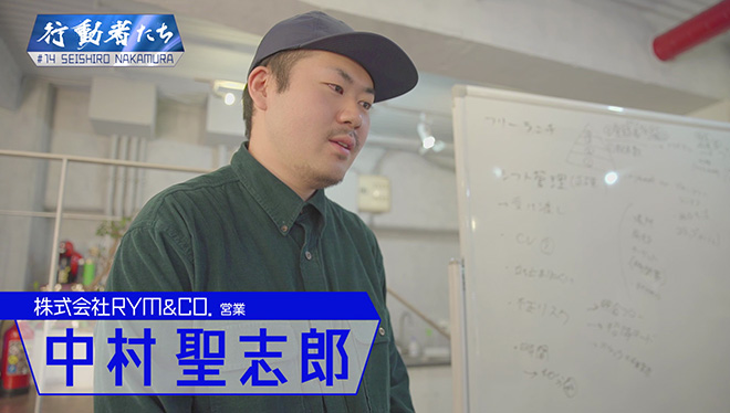 #14 1食432円から！？大満足の定額ランチを提供する行動者<br />RYM＆CO．　中村聖志郎