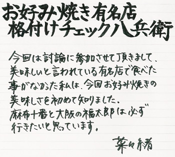 菜々緒感想ノート