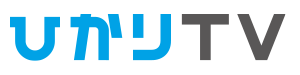 ひかりTV