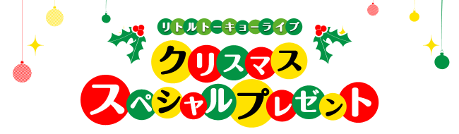 トーキョーライブ